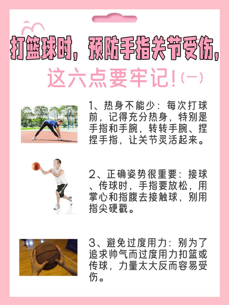 为什么灵活性训练能帮助避免篮球运动中的受伤?